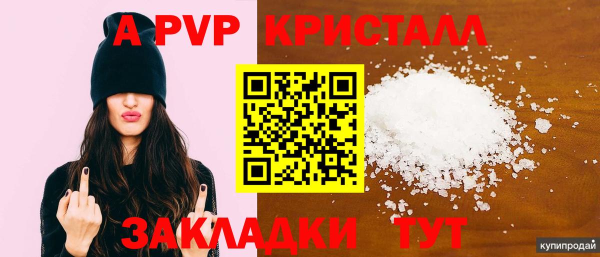 Слободской  A PVP кристаллы  Альфа ПВП  Вход с VPN  Альфа ПВП Crystall  Alpha PVP VHQ 