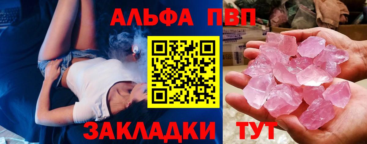 Альфа ПВП Crystall Слободской