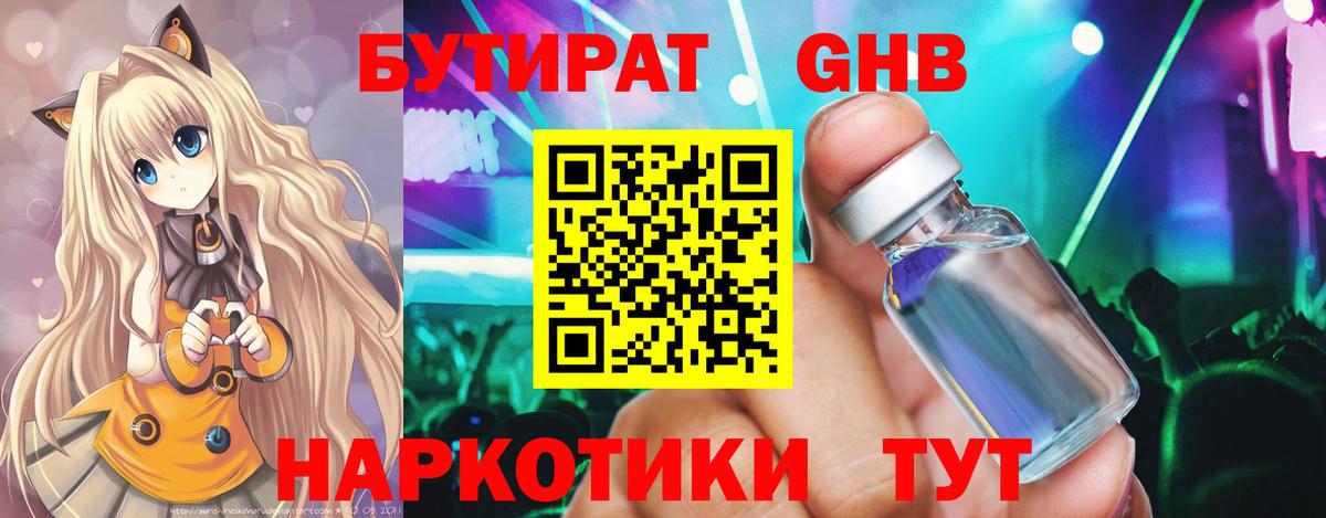 БУТИРАТ Butirat Слободской