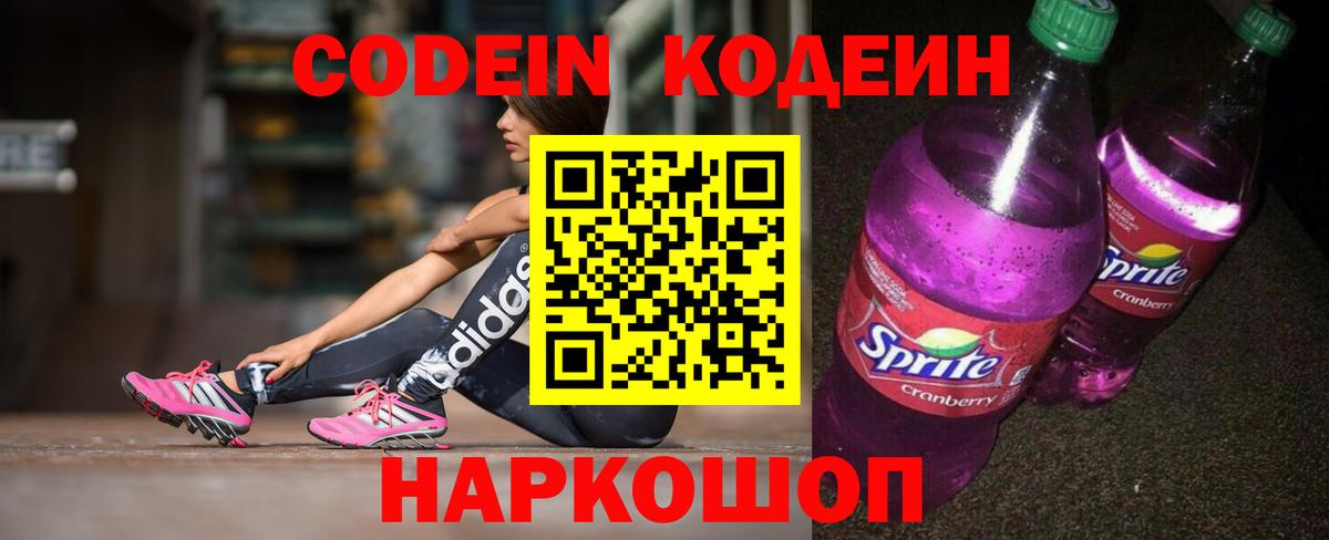 Кодеиновый сироп Lean напиток Lean (лин)  Вход с VPN  Слободской  Кодеиновый сироп Lean напиток Lean (лин) 