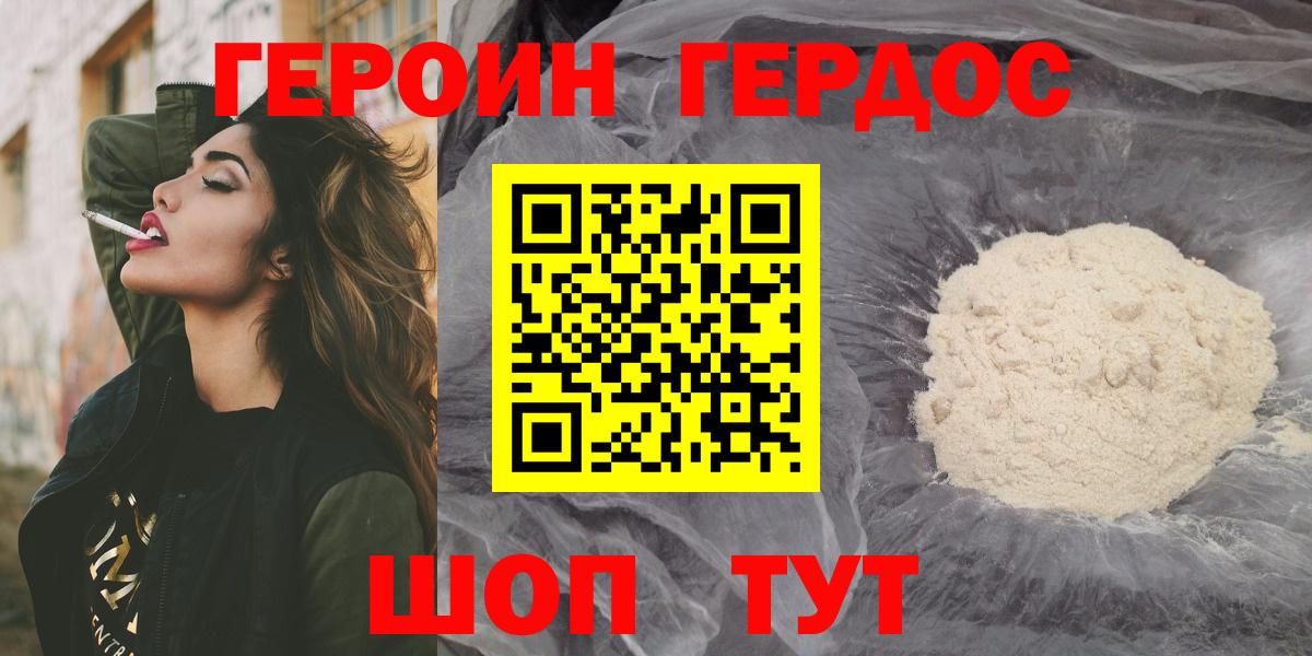 ГЕРОИН герыч Слободской