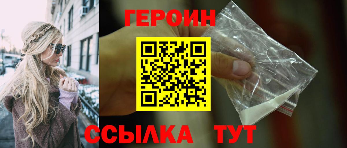 Героин  ГЕРОИН герыч  Вход с VPN  Слободской 