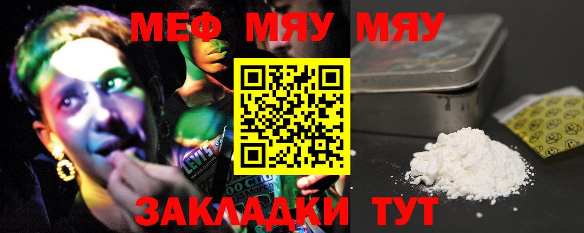 Меф  Слободской