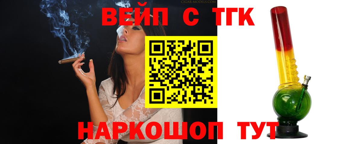 ТГК Wax  Вход с VPN  Слободской  ТГК жижа 
